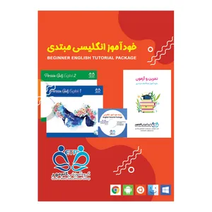 نرم افزار خودآموز انگلیسی مبتدی ETP نشر گروه آموزشی گام مهر