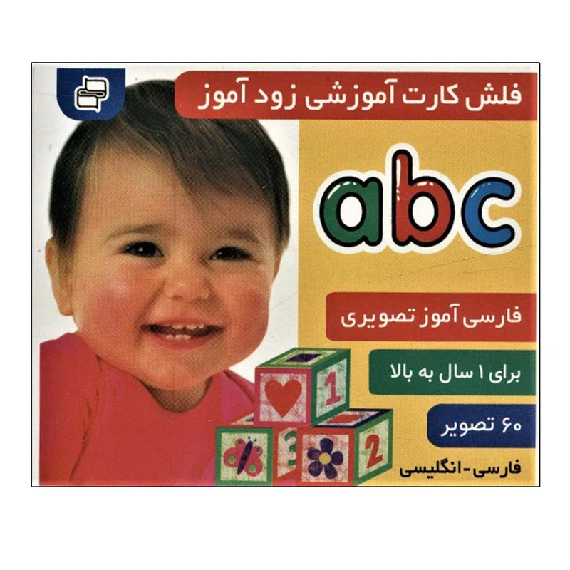 فلش کارت آموزشی زودآموز اثر جمعی از نویسندگان انتشارات فرهنگ و هنر