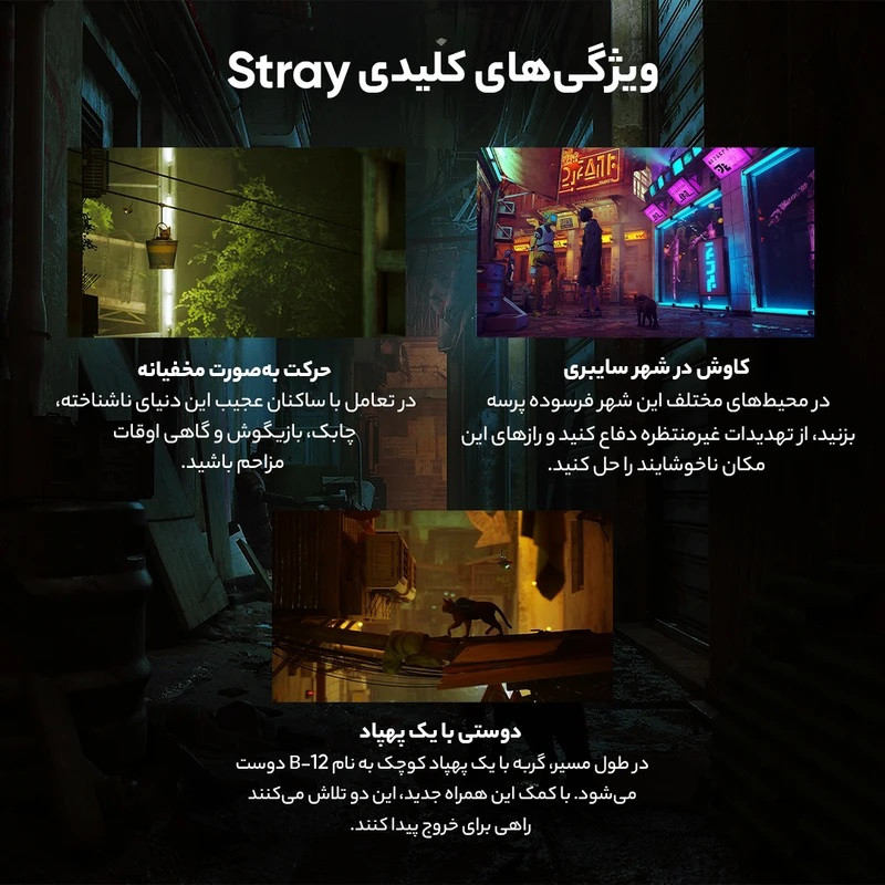 بازی Stray مخصوص PS4