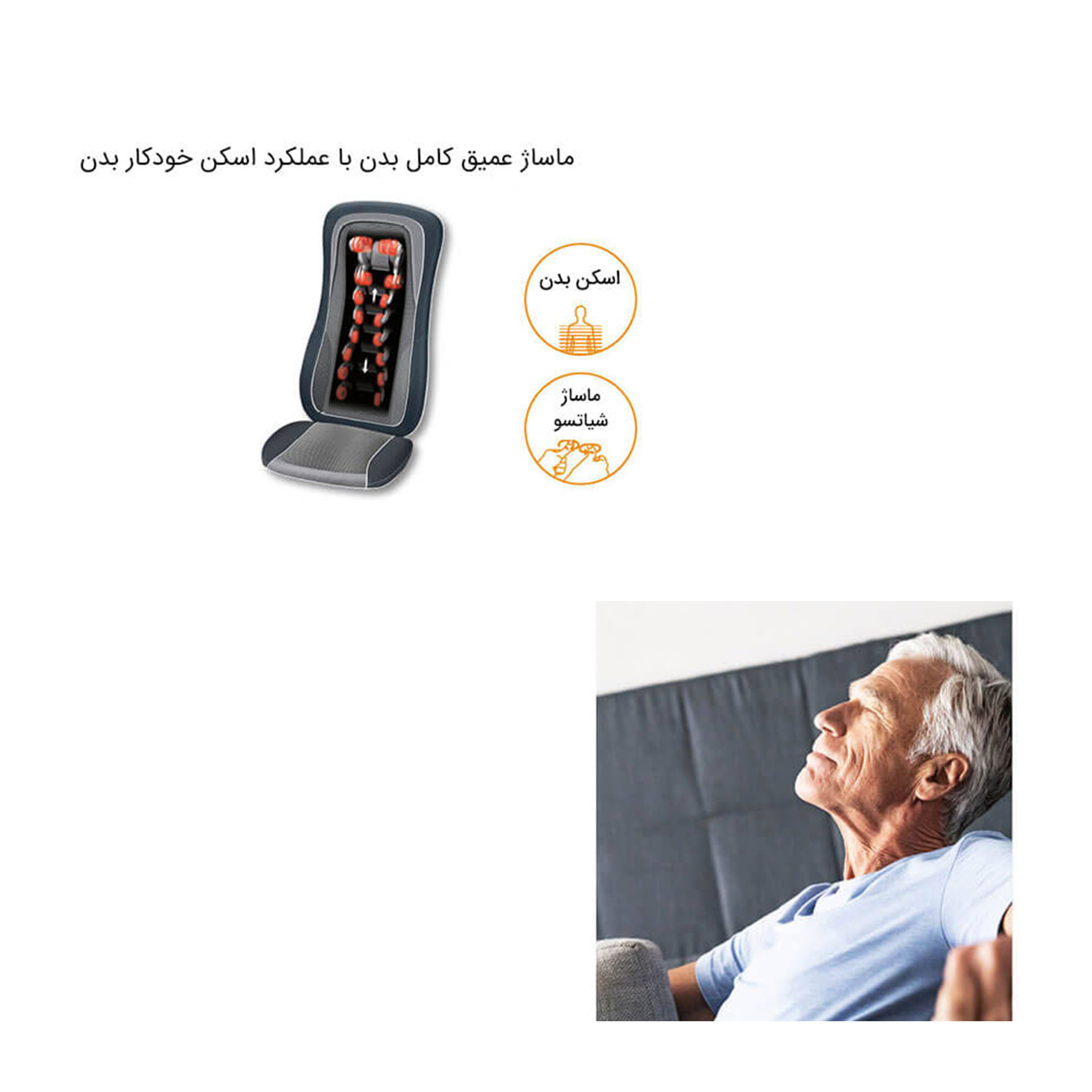 روکش صندلی ماساژور بیورر مدل MG315 روکش صندلی ماساژور بیورر مدل MG315