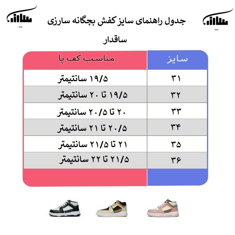 کفش مخصوص پیاده روی بچگانه سارزی مدل ساقدار کد ms -  - 6