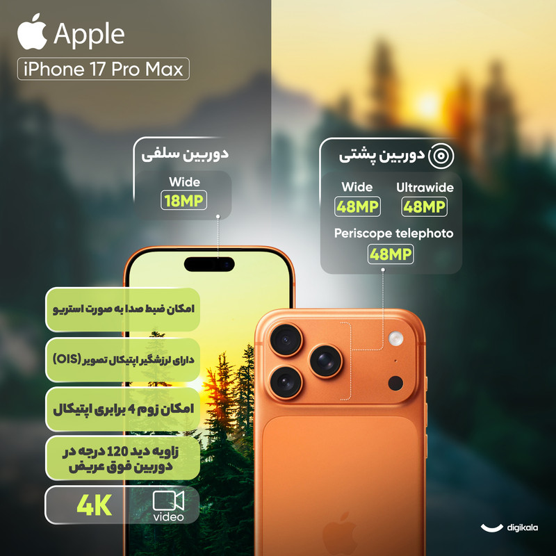 گوشی موبایل اپل مدل iPhone 17 Pro Max ZAA تک سیم کارت + eSim ظرفیت 512 گیگابایت و رم 12 گیگابایت - اکتیو  - به همراه شارژر 20 وات اپل