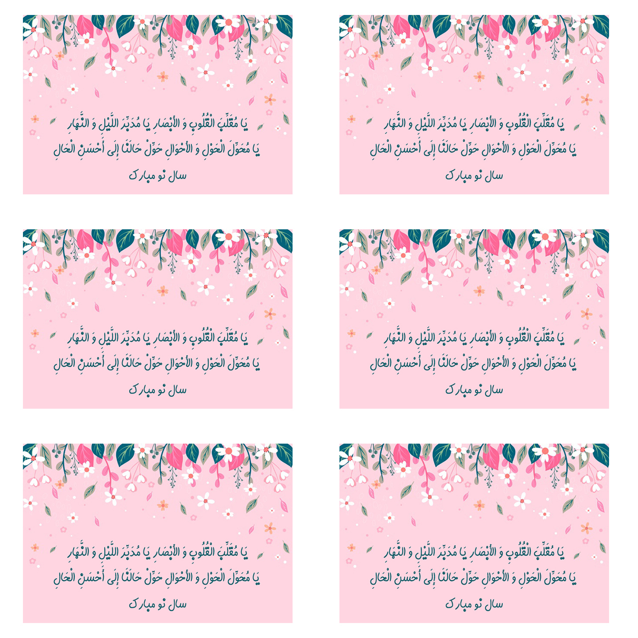 کارت پستال ماهتاب طرح سال نو عید نوروز کد 1806 بسته 6 عددی