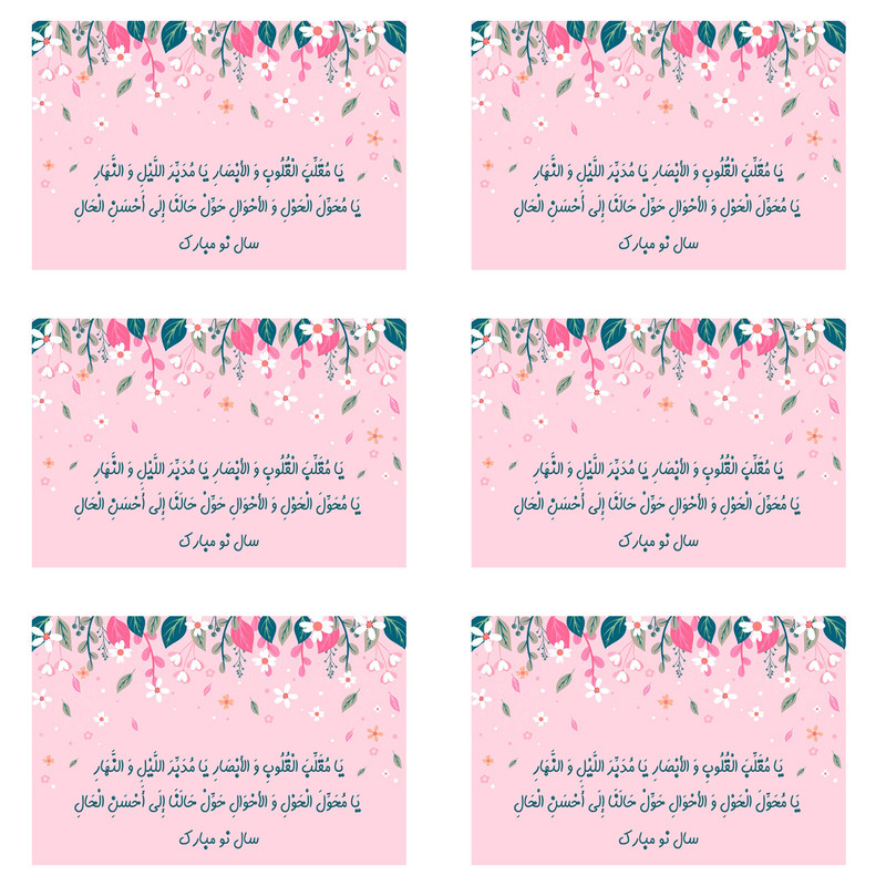 کارت پستال ماهتاب طرح سال نو عید نوروز کد 1806 بسته 6 عددی