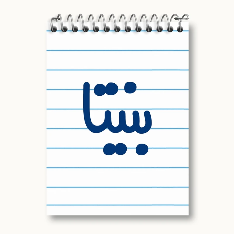 دفتر یادداشت 50 برگ خندالو مدل بنیتا کد 8289