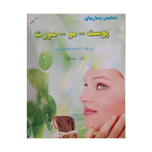 کتاب تشخیص بیماریهای پوست-مو-صورت اثر بهزاد خراد انتشارات مهرگان قلم