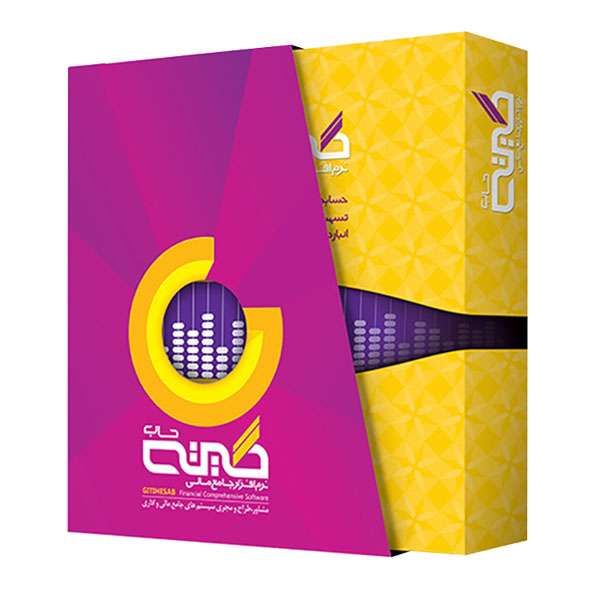 نرم افزارحسابداری نسخه ساده صنفی نشر گیتی حساب