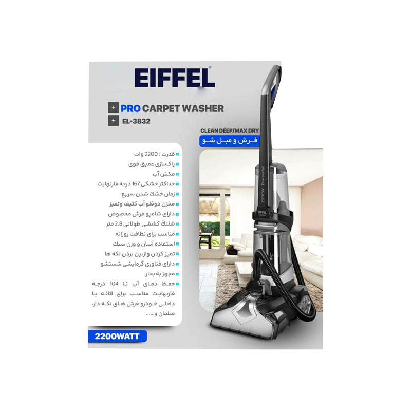 فرش و مبل شوی ایفل مدل EL3832CW