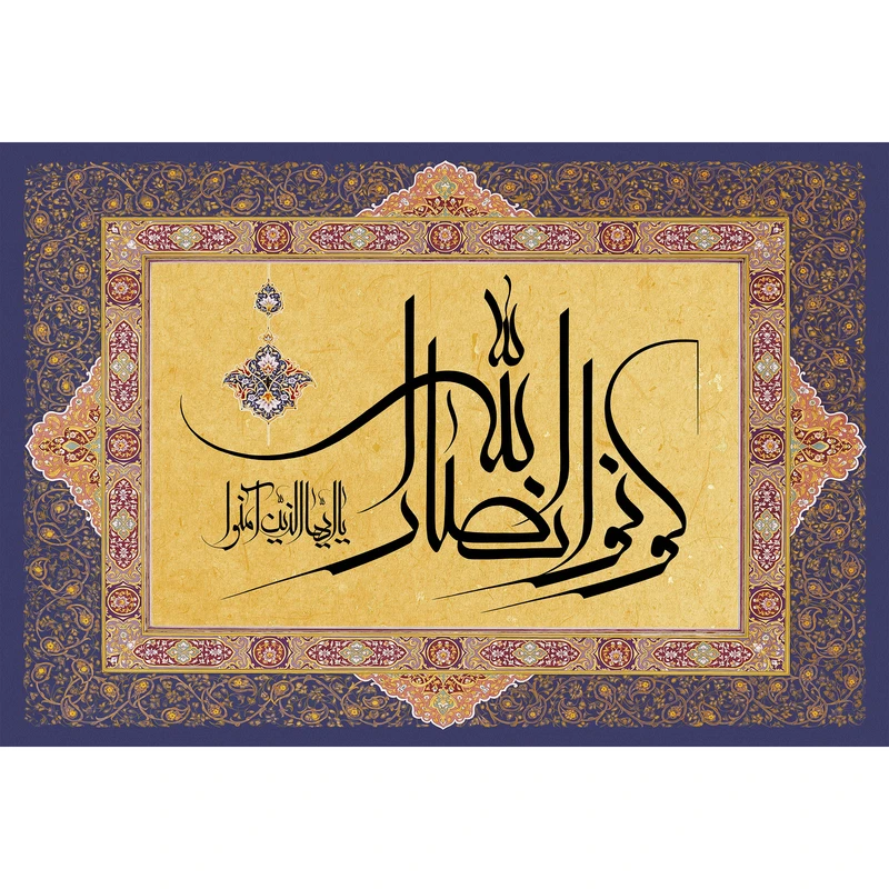 تابلو شاسی مدل سوره صف یا ایها الذین آمنوا کونوا انصار الله T3659
