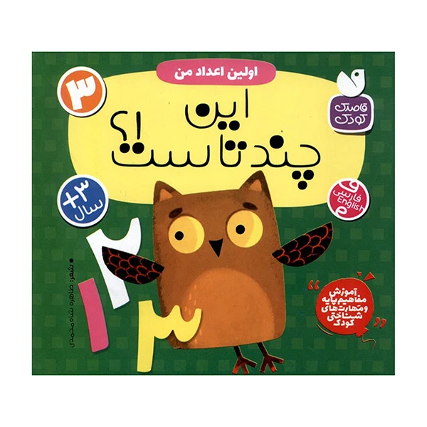 بازی آموزشی اعداد مدل کتاب جورچین قطاری 3  