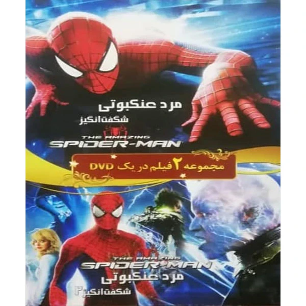 مجموعه انیمیشن مرد عنکبوتی شگفت انگیز 1 و 2 اثر جمعی از کارگردانان