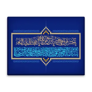 کاشی اطلس آبی طرح  یا حسن بن علی  مدل T4551