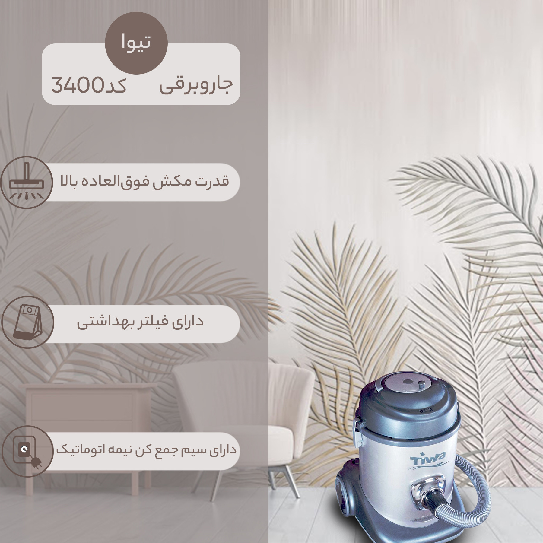 جاروبرقی سطلی تیوا کد 3400 جاروبرقی سطلی تیوا کد 3400