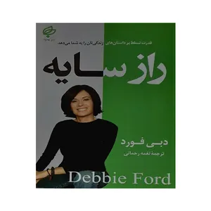 کتاب راز سایه اثر دبی فورد انتشارات بهنود