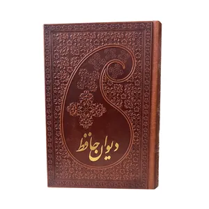 کتاب دیوان حافظ انتشارات پارمیس