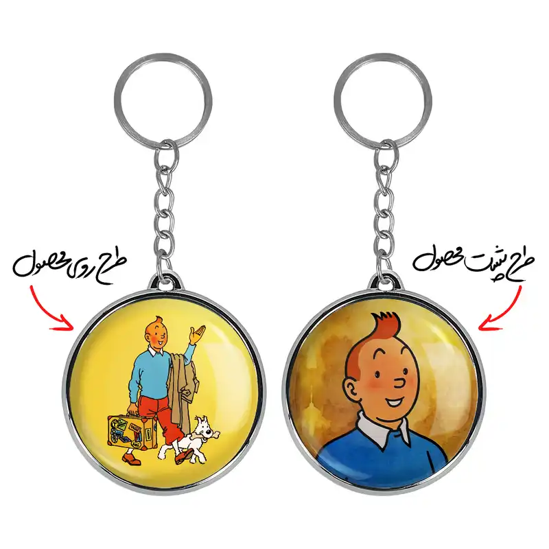 جاکلیدی خندالو طرح ماجراهای تن تن مدل دوطرفه کد 33463347