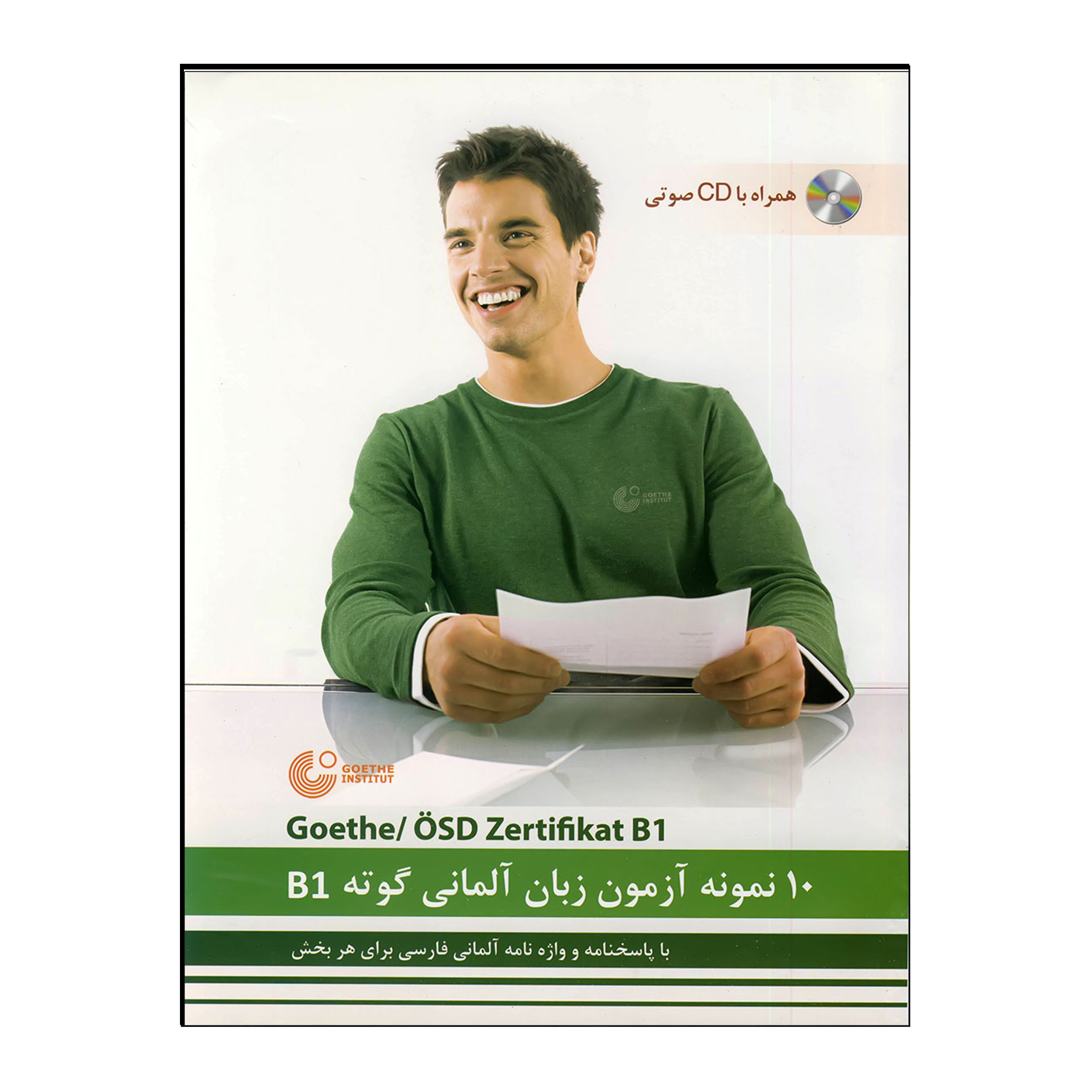 کتاب 10 نمونه آزمون زبان آلمانی گوته اثر محمودرضا ولی‌خانی انتشارات هدف نوین