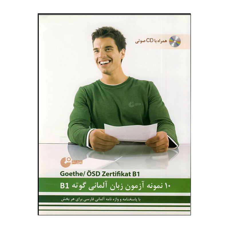 کتاب 10 نمونه آزمون زبان آلمانی گوته اثر محمودرضا ولی خانی انتشارات هدف نوین