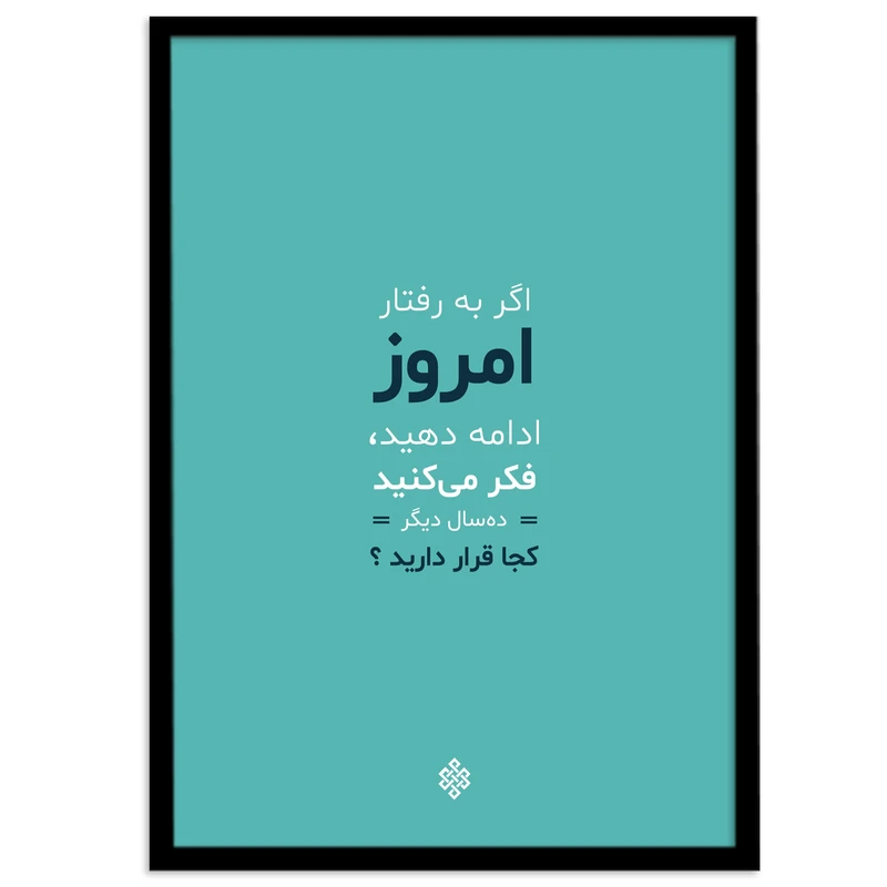 تابلو بکلیت طرح جملات مثبت انگیزشی زندگی مدل B-12022