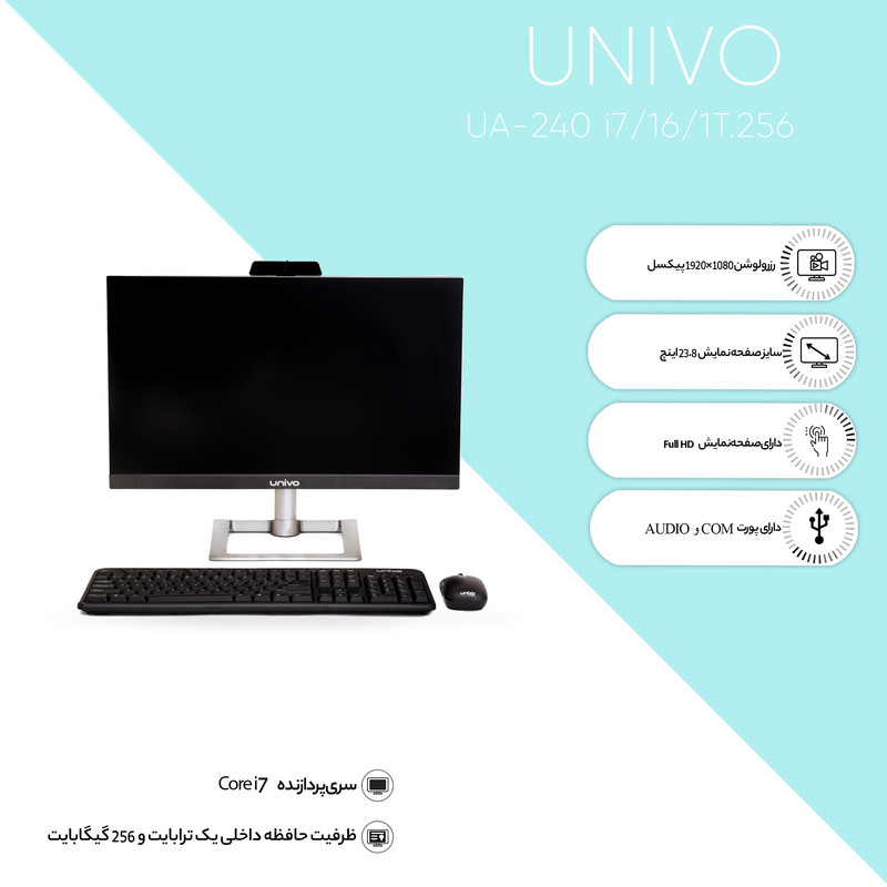 کامپیوتر همه کاره یونیوو مدل UA-240 i7/16/1T 256