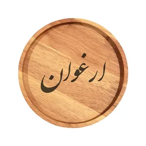 بشقاب چوبی مدل ارغوان