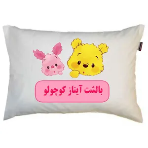 بالش کودک ناریکو مدل دخترانه طرح اسم آیناز کد 0704