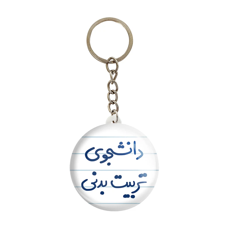 جاکلیدی خندالو مدل دانشجوی تربیت بدنی کد 6625