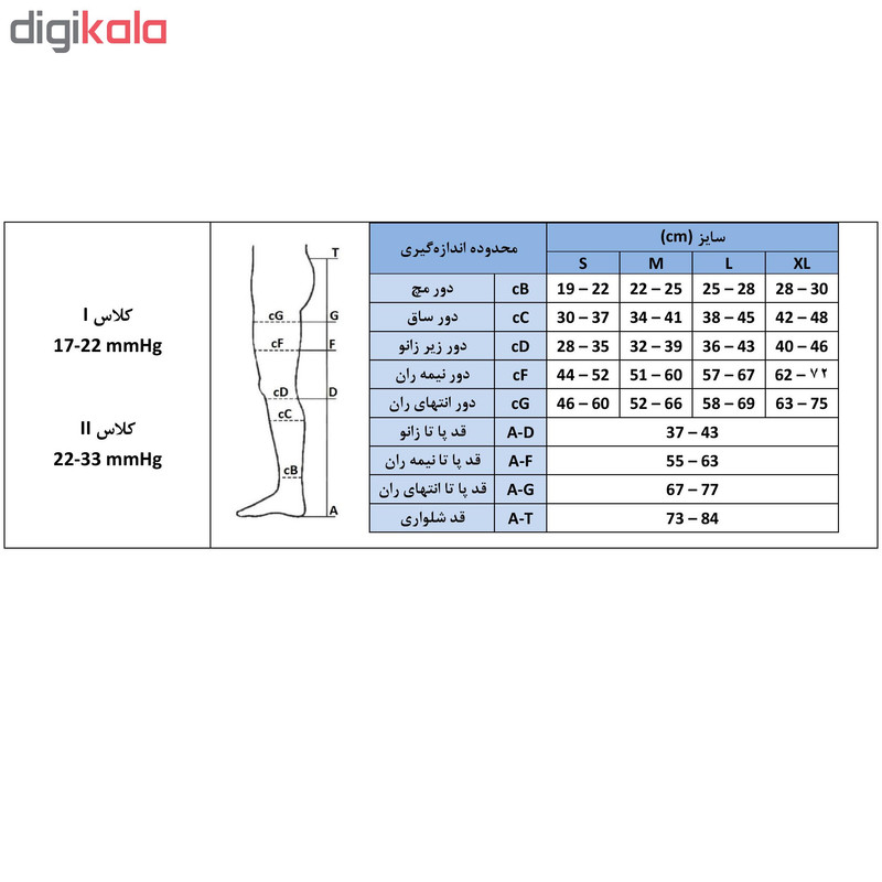 جوراب واریس پا چپ آناتومیک هلپ مدل AT 1321 کلاس I