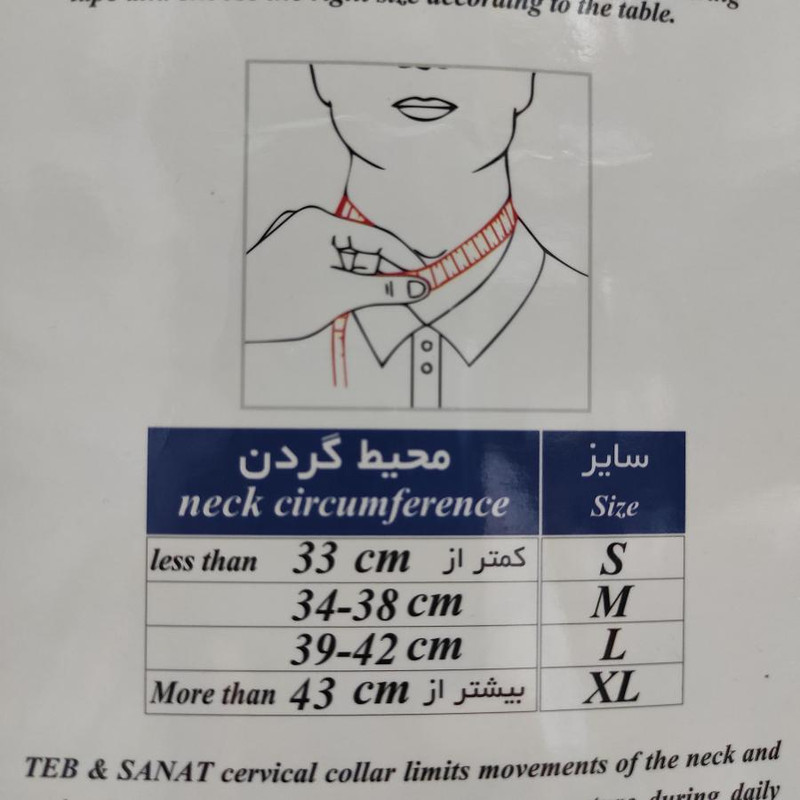 گردنبند طبی طب و صنعت مدل 50200