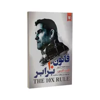 کتاب قانون 10 برابر اثر گرنت کاردون انتشارات نیک فرجام