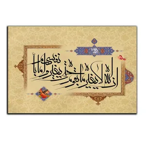 تابلو شاسی بکلیت طرح مذهبی آیات قرآنی مدل SH-8479
