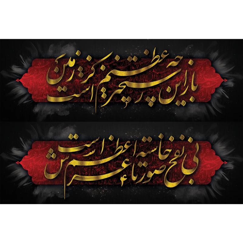 تابلو شاسی طرح محتشم برای عزاداران امام حسین مدل T3036