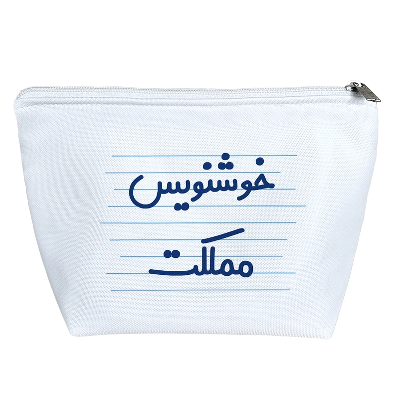 کیف لوازم آرایش دخترانه خندالو مدل خوشنویس مملکت کد 4027