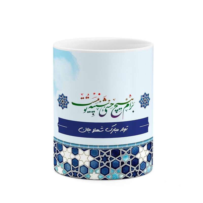 ماگ کاکتی طرح اسم شهلا مدل تولدت مبارک کد mgo21986 ماگ کاکتی طرح اسم شهلا مدل تولدت مبارک کد mgo21986