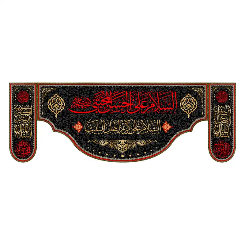 پرچم مدل کتیبه پشت منبری امام حسن مجتبی(ع) کد 7835S