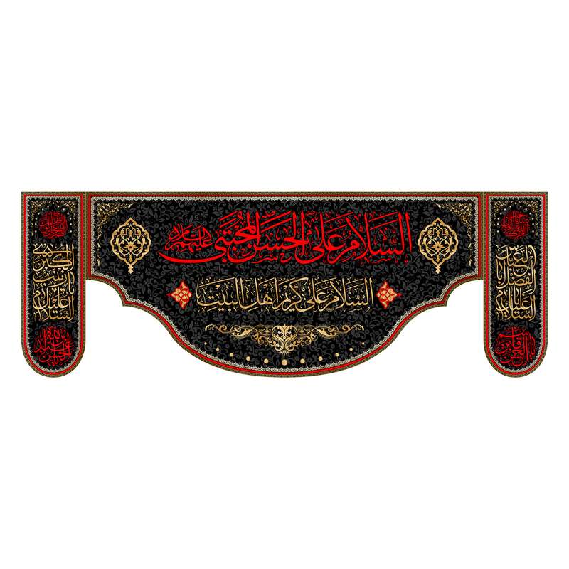 پرچم مدل کتیبه پشت منبری امام حسن مجتبی(ع) کد 7835S