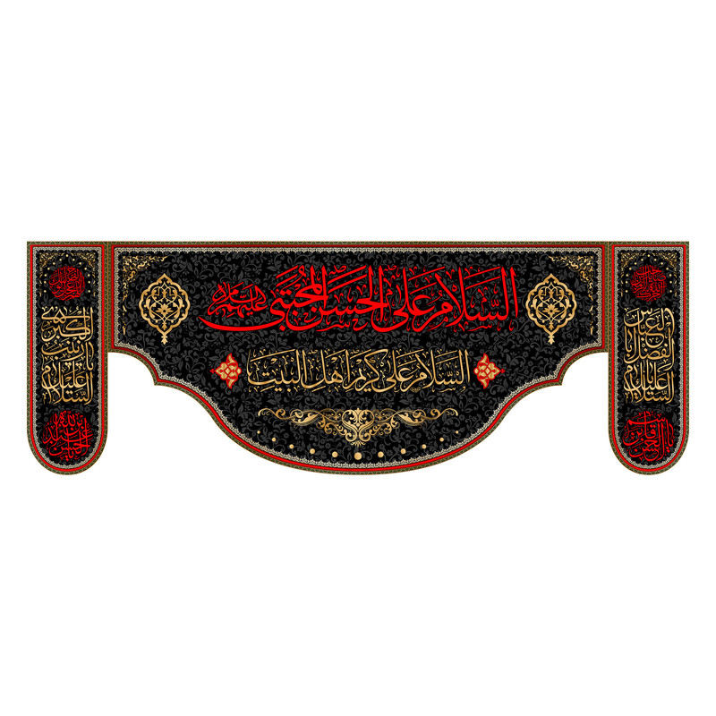 پرچم مدل کتیبه پشت منبری امام حسن مجتبی(ع) کد 7835S