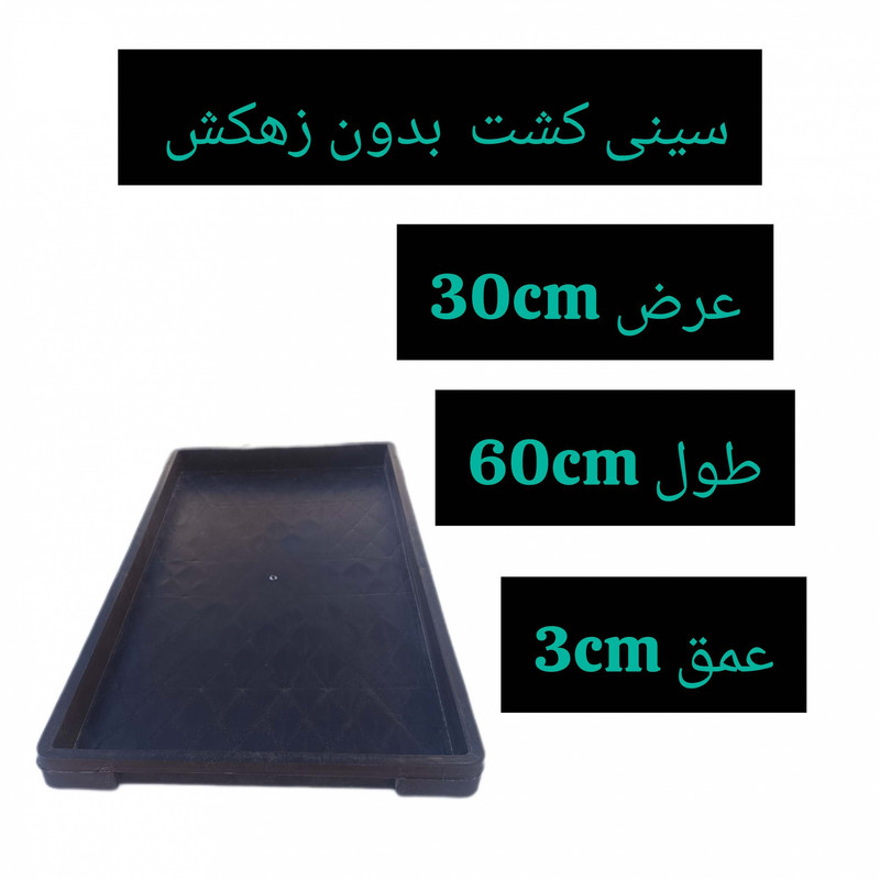 سینی کشت مدل بدون زهکش بسته 4 عددی