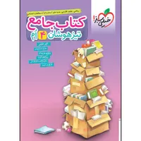 کتاب تیزهوشان جامع چهارم اثر جمعی از نویسندگان انتشارات خیلی سبز
