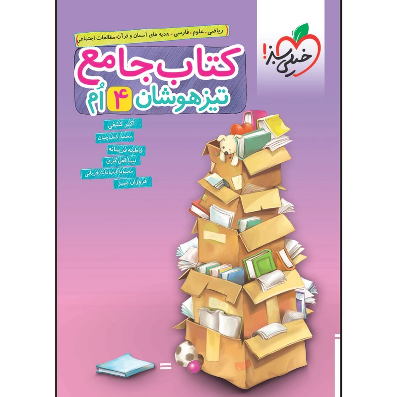 کتاب تیزهوشان جامع چهارم اثر جمعی از نویسندگان انتشارات خیلی سبز