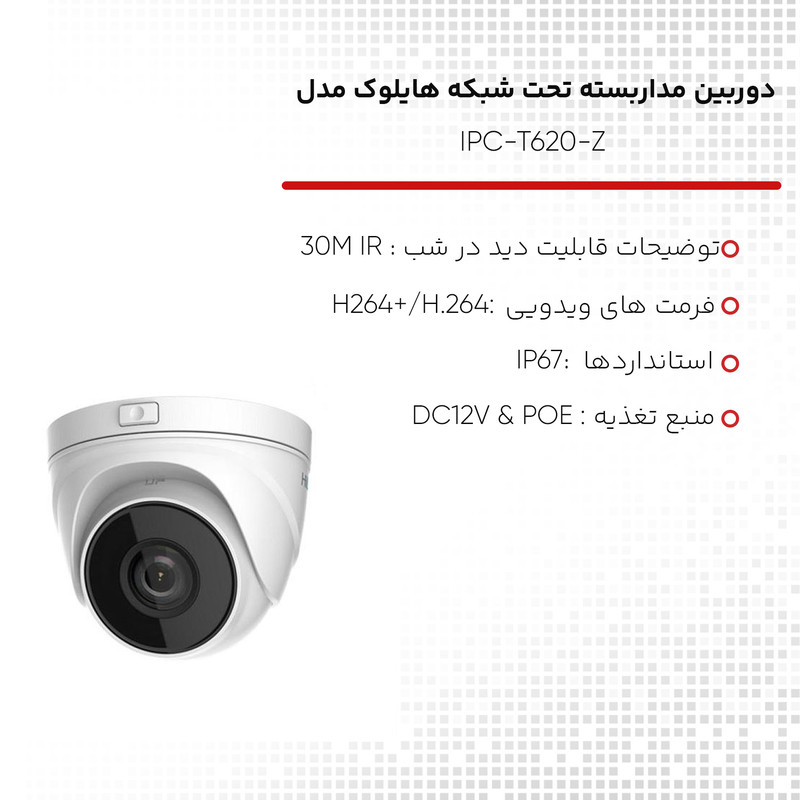 دوربین مداربسته تحت شبکه هایلوک مدل IPC-T620-Z