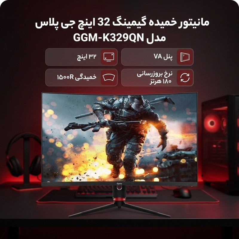 مانیتور خمیده گیمینگ 32 اینچ جی پلاس مدل GGM-K329QN