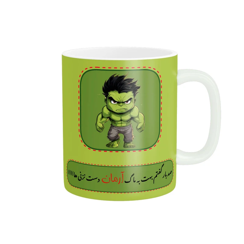 ماگ ناریکو مدل لیوان شخصی طرح پسرانه اسم آرمان کد 014521