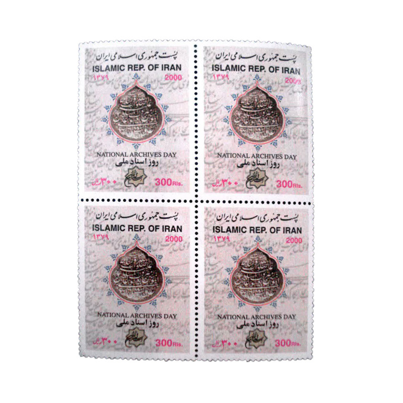تمبر یادگاری مدل روز اسناد ملی 1379 کد IR4395 مجموعه 4 عددی