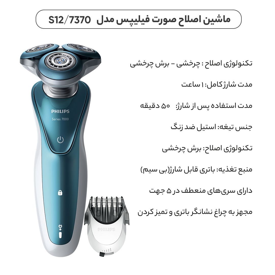 ماشین اصلاح صورت فیلیپس مدل S7370/12 -  - 20