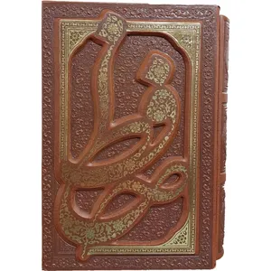 کتاب ديوان حافظ  انتشارات پيام عدالت