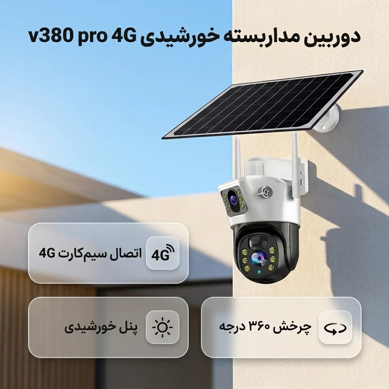 عکس شماره 2 : دوربین مداربسته تحت شبکه مدل v380 pro 4g