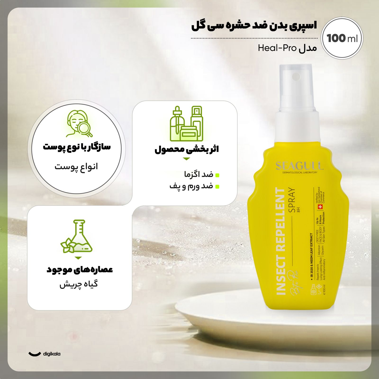 اسپری بدن ضد حشره سی گل مدل Heal-Pro مناسب انواع پوست حجم 100 میلی لیتر -  - 2