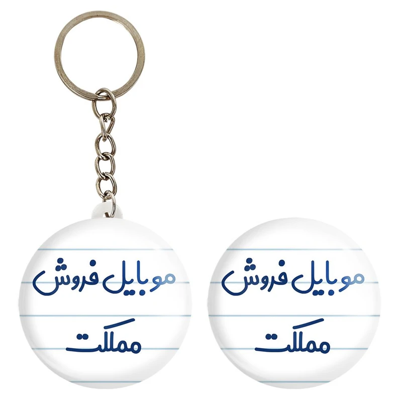 پیکسل خندالو مدل موبایل فروش مملکت کد 8190 به همراه جاکلیدی