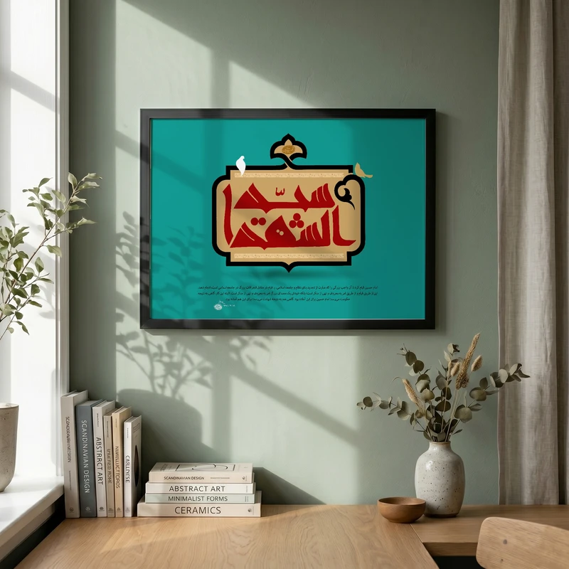 تابلو طرح سید الشهدا مدل G14258 فریم مشکی